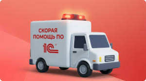 картинка Настройка и доработка 1С от магазина 1с