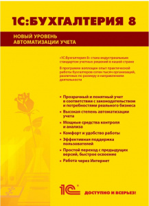 картинка 1С:Бухгалтерия 8. Базовая версия. Электронная поставка от магазина 1с